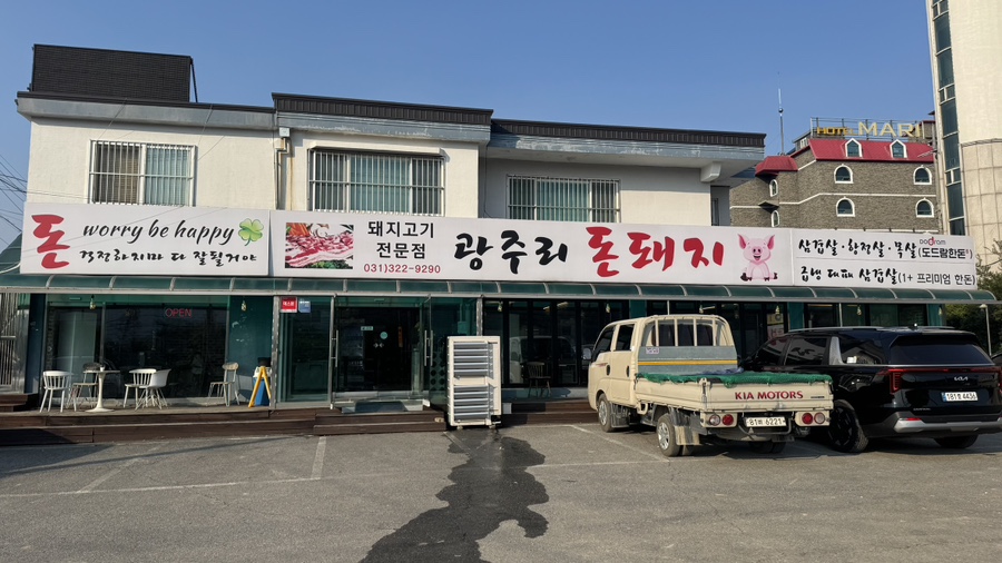 광주리돈돼지 사진 1