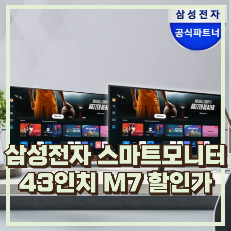  삼성 M7 스마트모니터 43인치 UHD 리모컨 내장 넷플릭스 HDR 화면 추천, 할인가