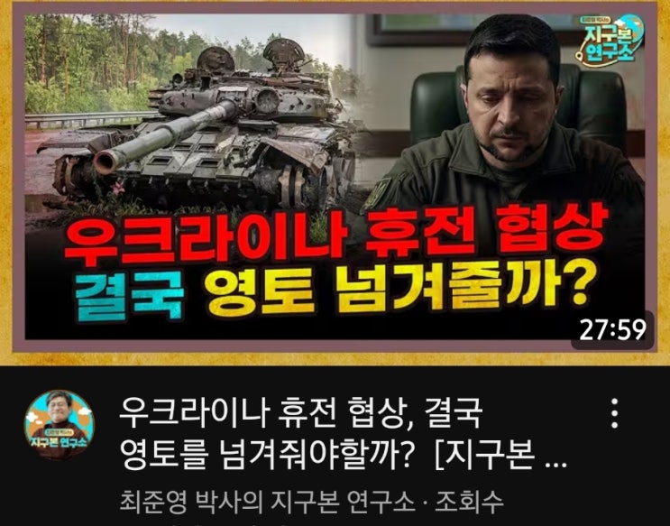 <b>우크라이나</b> 휴전 협상, 결국 <b>영토</b>를 넘겨줘야할까? [지구본... 