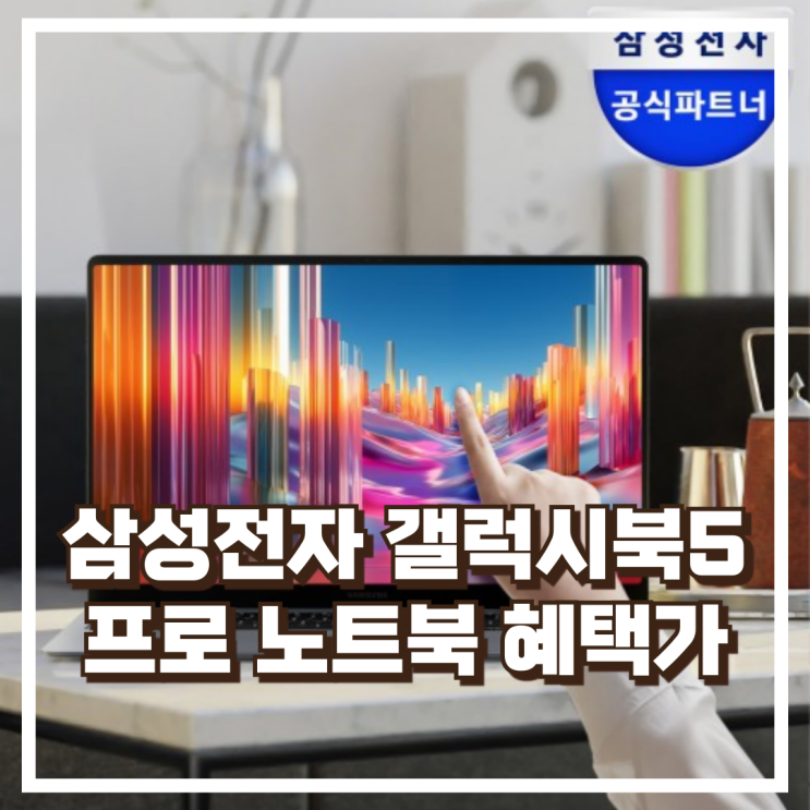  삼성 갤럭시북5 프로 NT960XHA-K71AR 울트라7 초슬림 고성능 1TB 노트북 리뷰, 혜택가