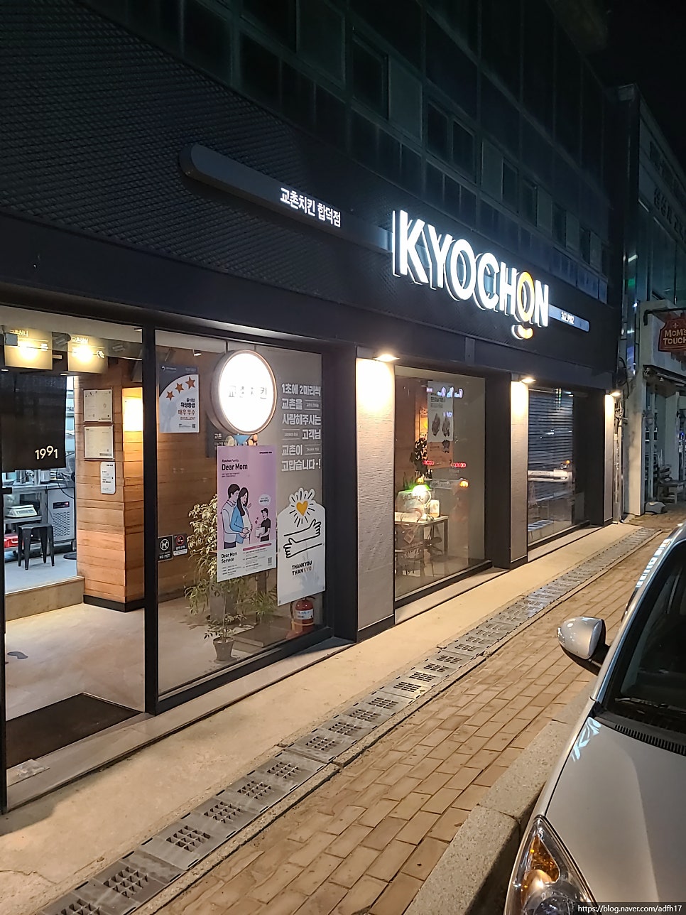 교촌치킨 합덕점 사진 2