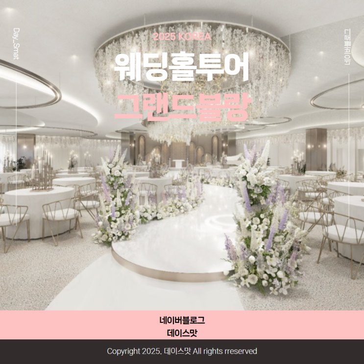  W05. 부산 웨딩홀 계약 후기 센텀 그랜드블랑 웨딩홀