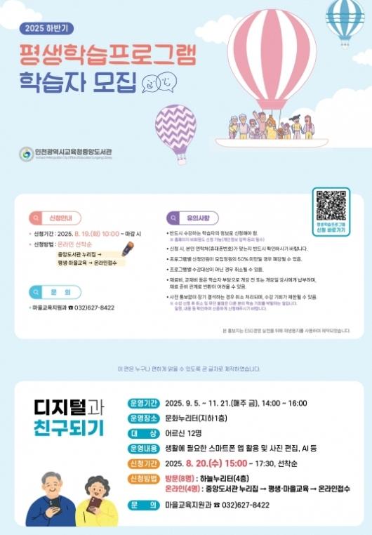 인천광역시교육청중앙도서관, 하반기 평생학습프로그램 학습자 모집