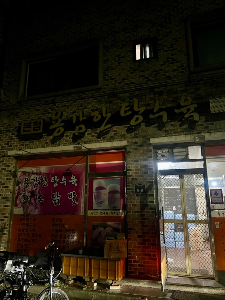  [경기 동두천] 용감한탕수육 - 찹쌀 탕수육 맛집! 새우+등심 탕수육 후기 (메뉴, 가격)
