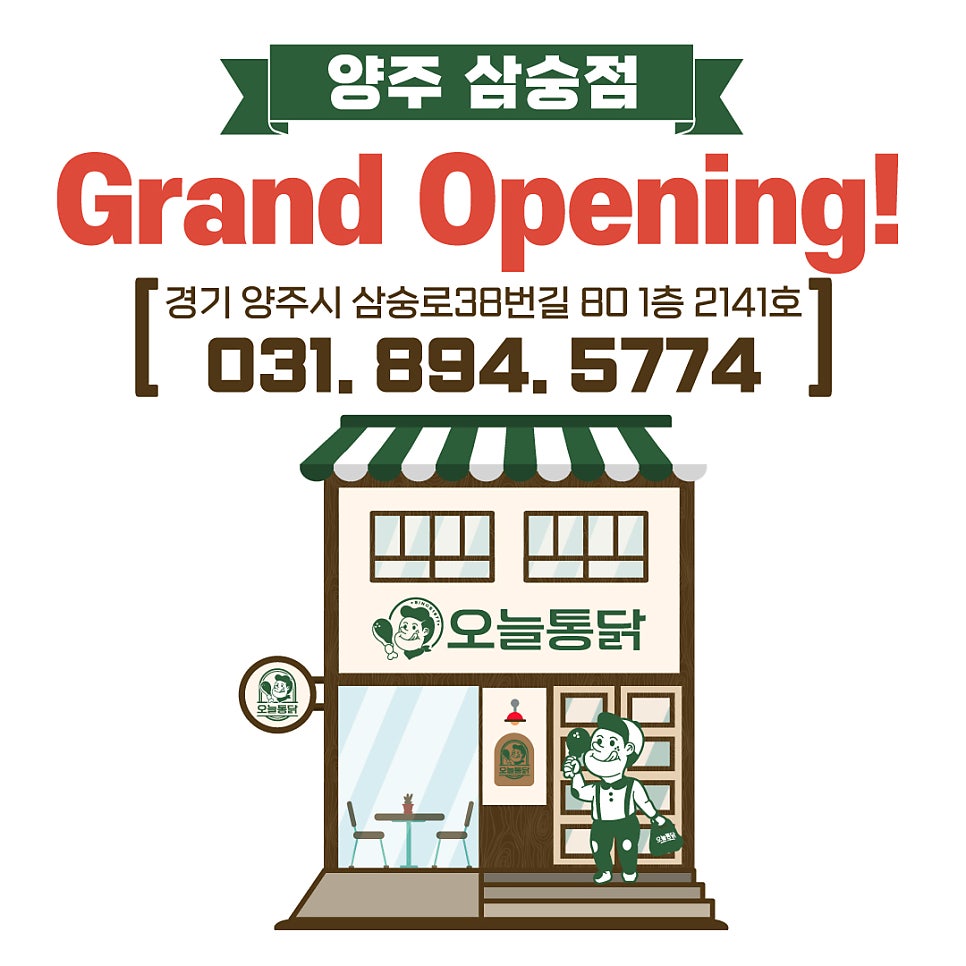 오늘통닭 삼숭점 사진 1