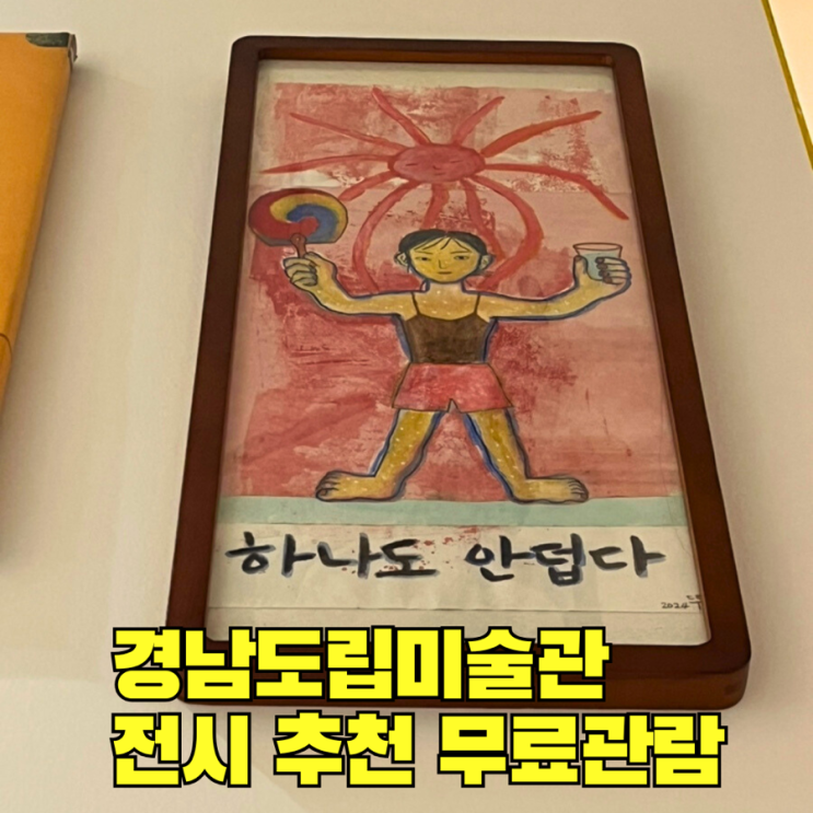  경남도립미술관 무료관람 새로운 담지자 / 테라폴리스 / 권영석 생이라는 우주
