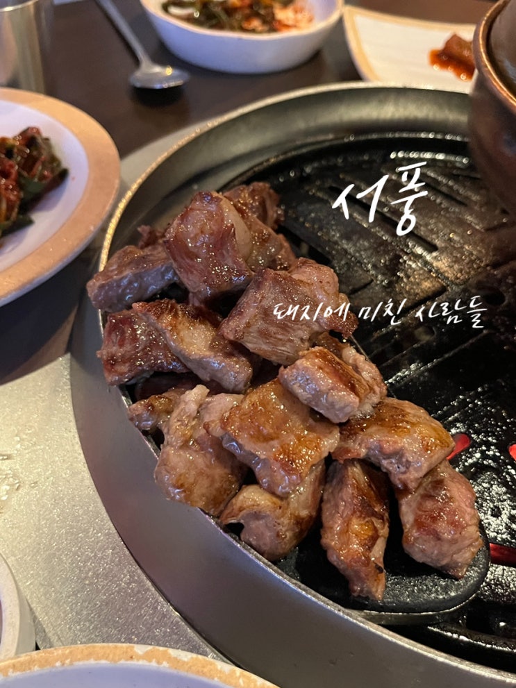  신길 맛집 서풍 돼지에 미친 사람들 가로막살이라고 들어보셨나요