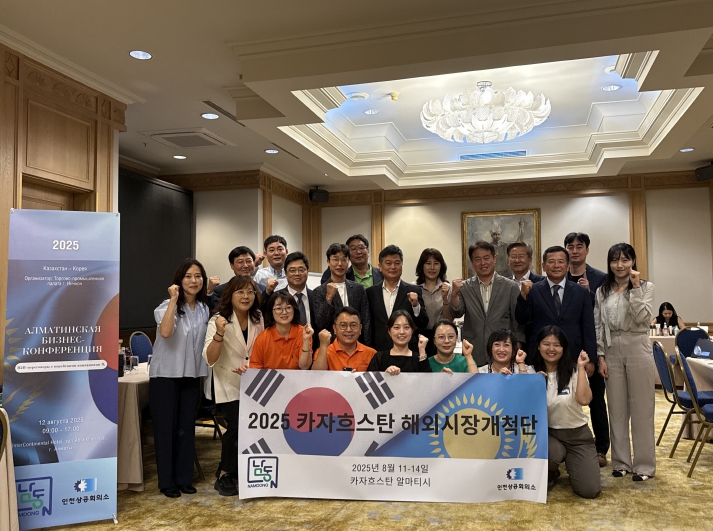 남동구 카자흐스탄 시장개척단, 296만 달러 수출 상담 성과