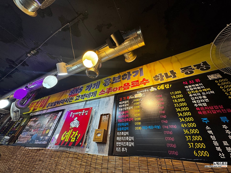 예감쪽갈비 오산원동점 사진 4