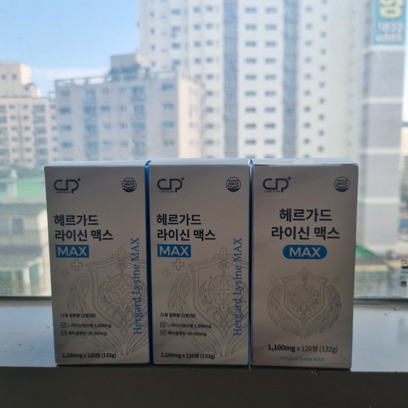 면역력 영양제 (헤르가드 라이신 맥스)