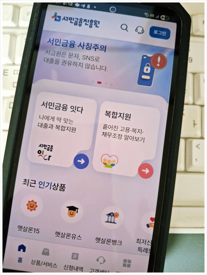 햇살론 15 서민대출 직접보증 일반 특례보증 신청 자격 조건 은행 방문없이 케이뱅크 앱으로