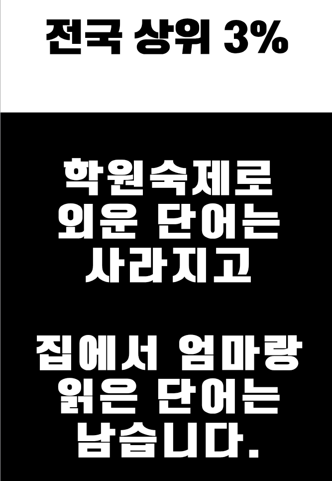  전국 상위 3%, 비결은 엄마표 영어