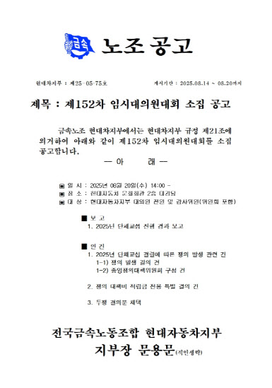  현대차 노조, 7년 만에 파업하나? 임단협+공장 휴업 갈등의 전말
