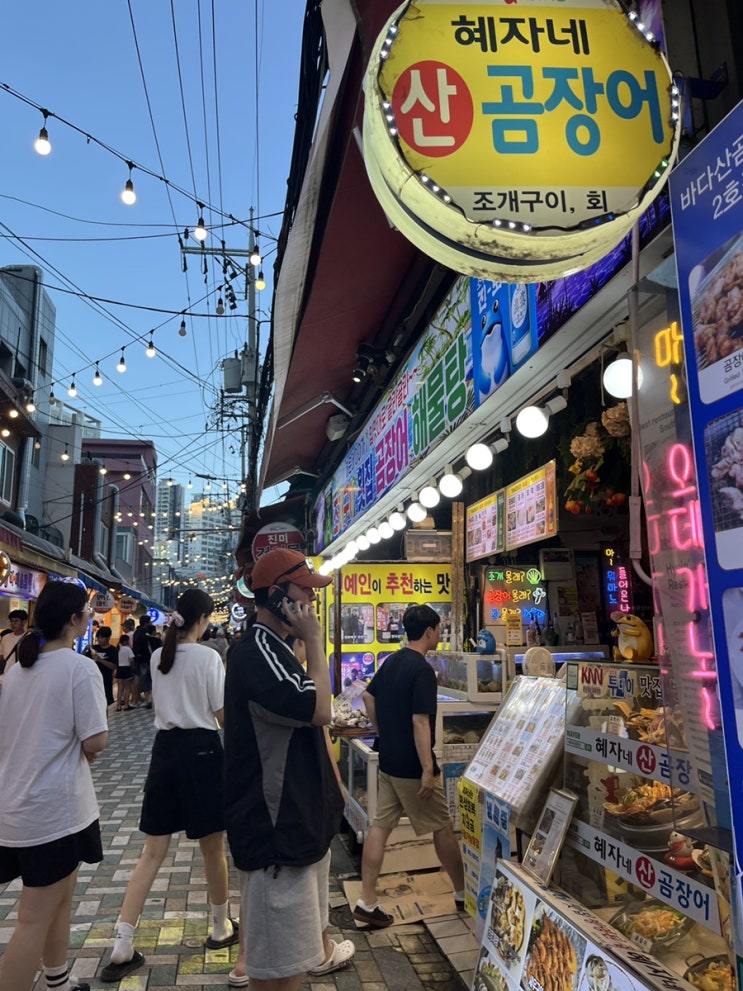  부산 해운대 맛집 혜자네 산 곰장어 후기