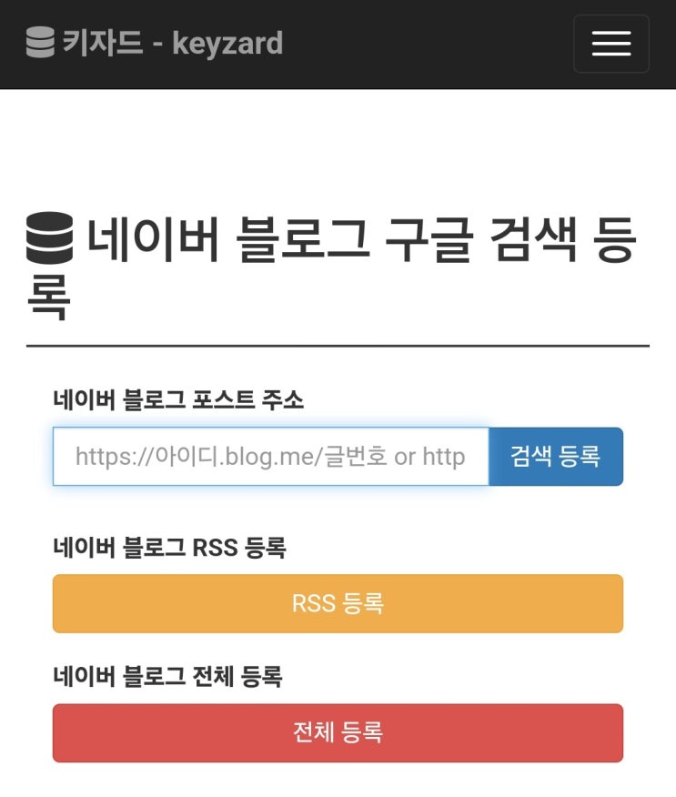  네이버블로그 방문자 올리는 구글 검색 등록, 키자드 장단점