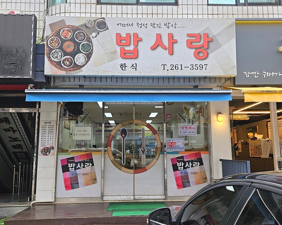 밥사랑 사진 1
