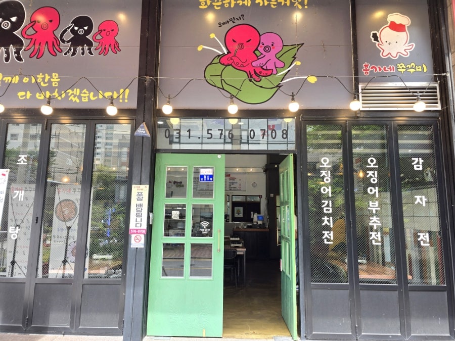 홍가네쭈꾸미 사진 2