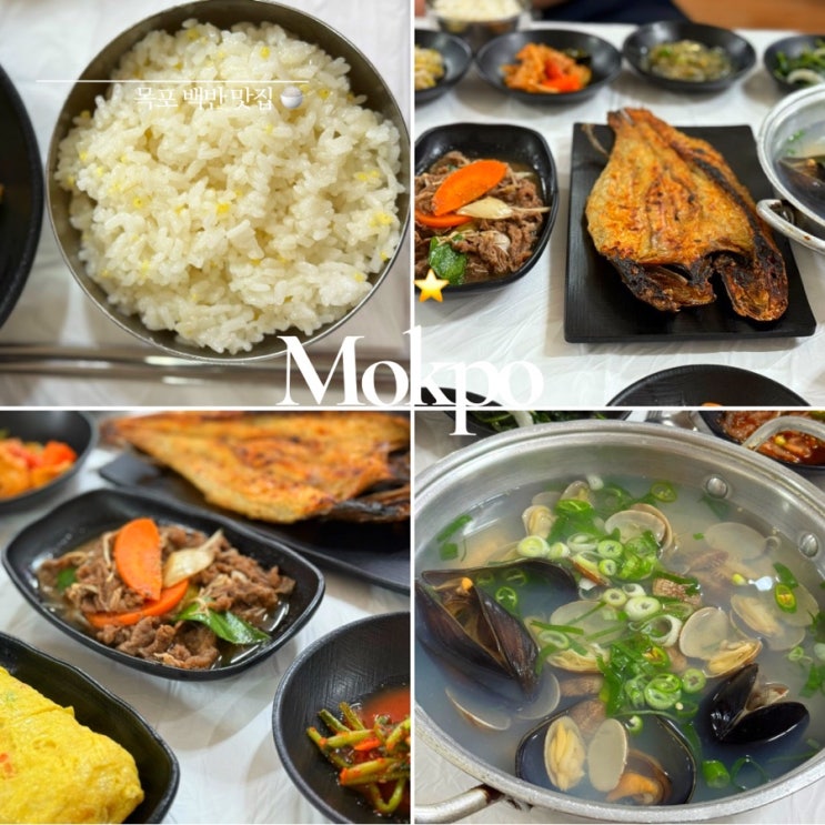  목포 백반맛집 ㅣ 백성식당ㅣ 목포 동명동 아침 백반집 내돈내산 ㅣ 오션호텔근처맛집모음