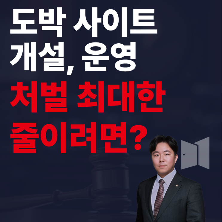  홀덤펍, 도박사이트 개설·운영? 집행유예도 감지덕지입니다 (불법 도박 처벌 수위 정리)