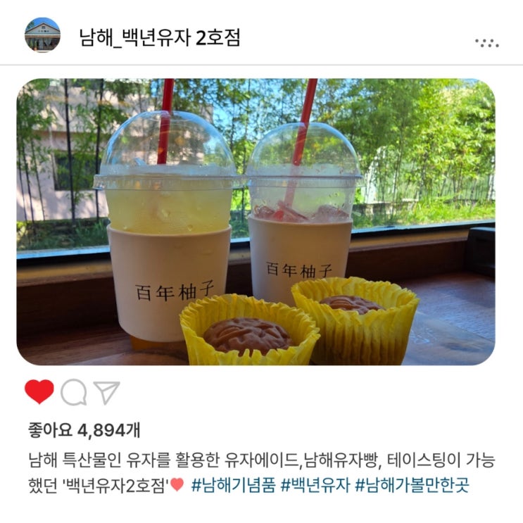  남해필수코스, 유자 향과 테이스팅 가능했던 '백년유자2호점'️ 방문 후기