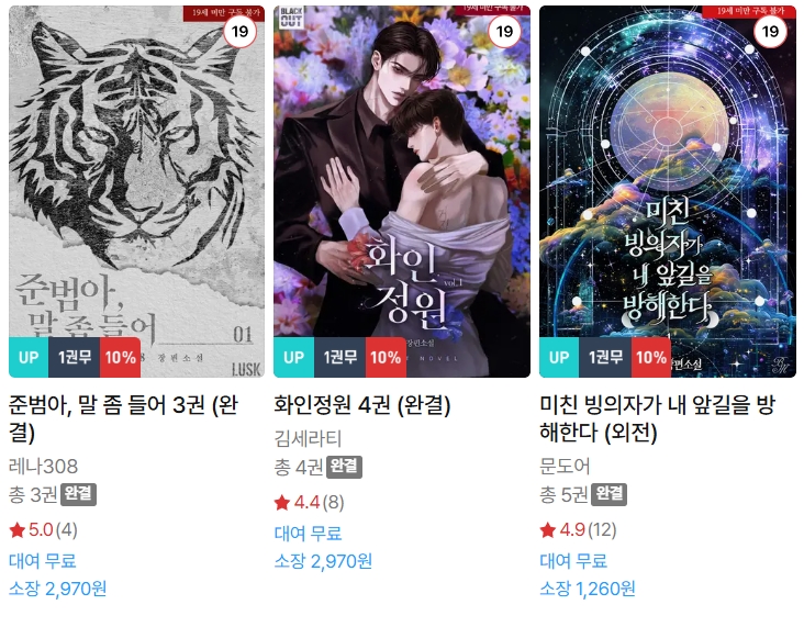  BL소설 신간) 25년 08월 15일 신간