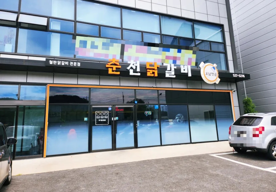 오남햇골 사진 1