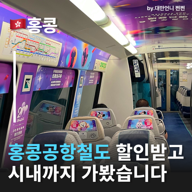  홍콩공항 AEL 1+1 할인받는 방법 홍콩시내 이동후기 홍콩공항철도