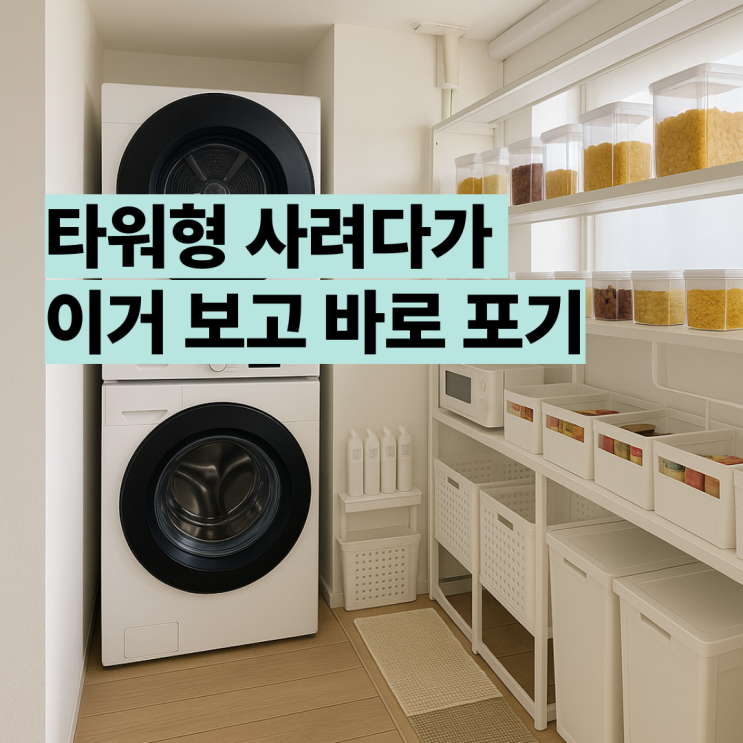  WF2520HCWWD 삼성 원바디 세탁기 왜 좋은지 아니?