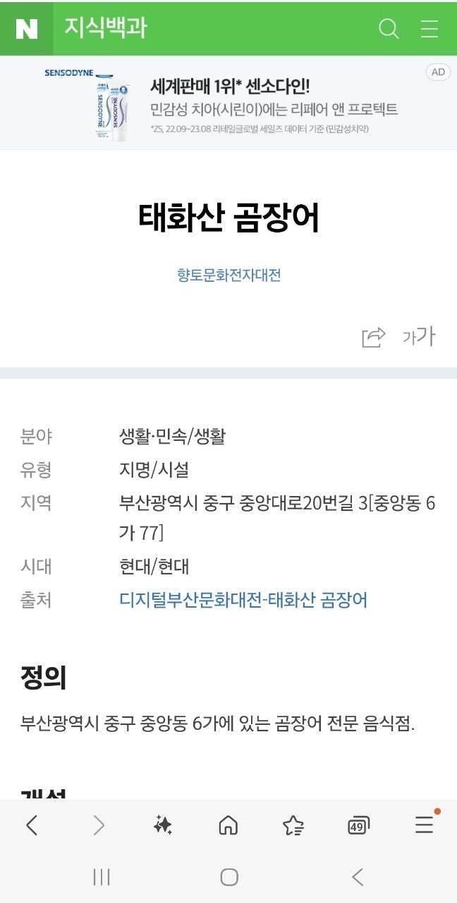 태화산꼼장어 사진 4