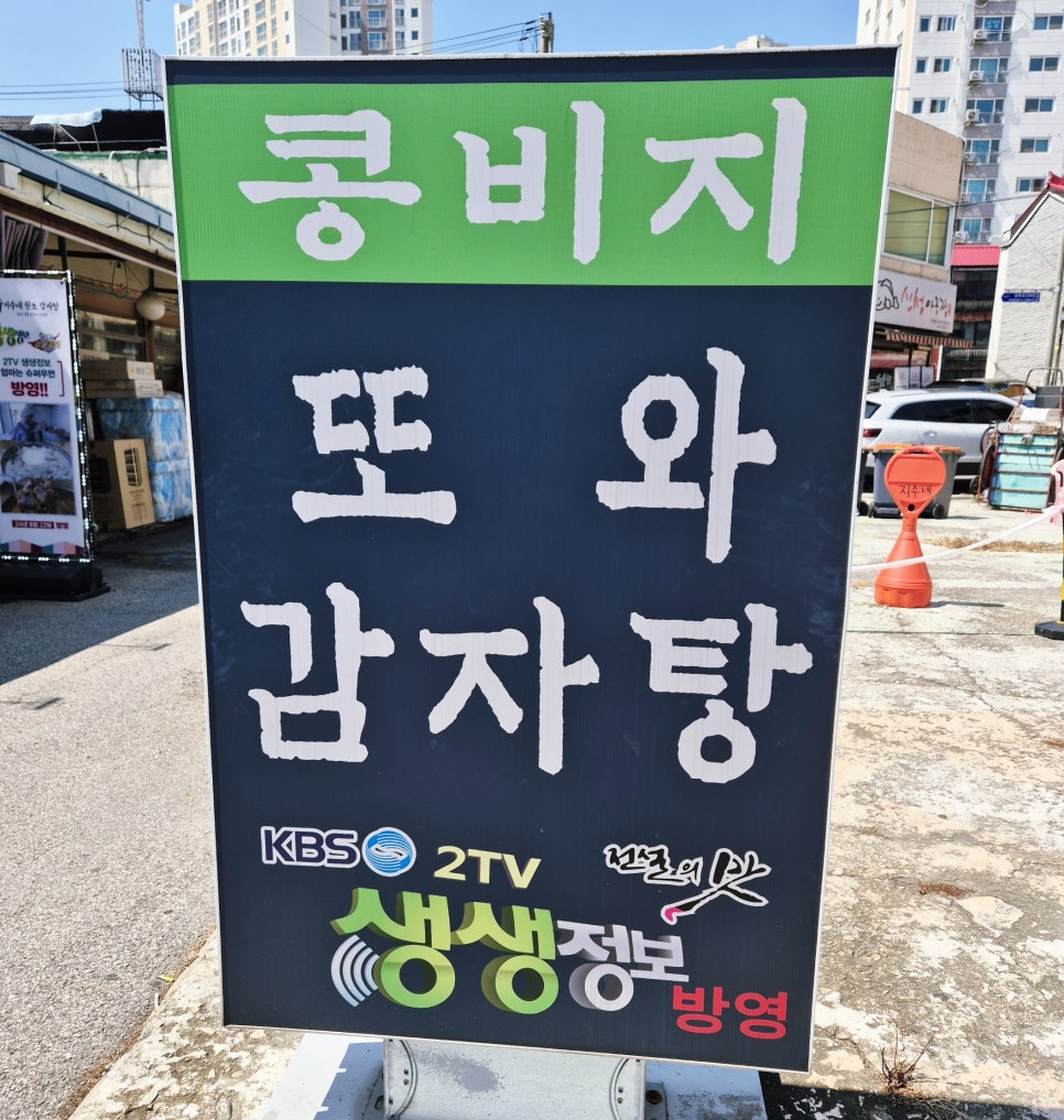 또와감자탕 사진 2