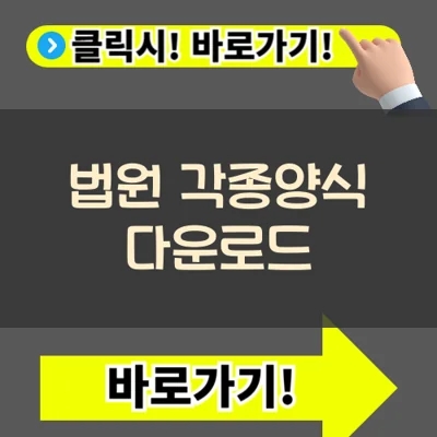  차용증 쓰는 방법 및 법원양식 다운로드 정보(+서울중앙지방법원)