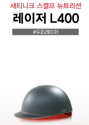 부작용 없는 탈모 방지와 두피 케어 암웨이 솔루션 스캘프 뉴트리션레이저 L400