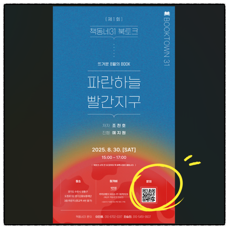  경기도 북토크 일정 파란하늘 빨간지구 기후위기 이야기