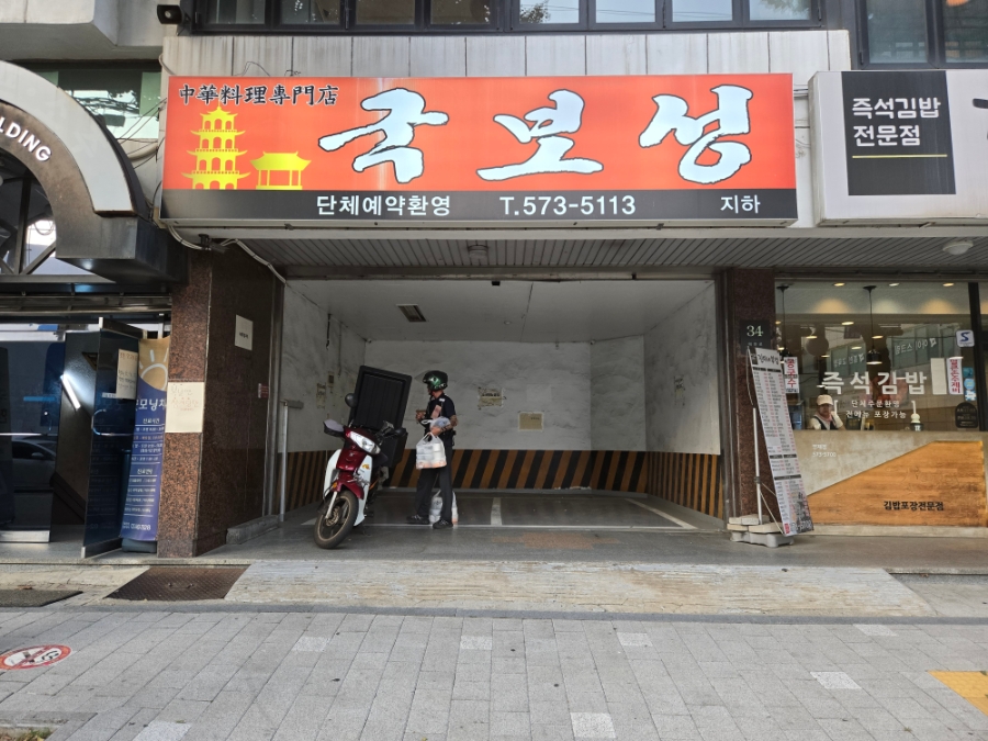 국보성 사진 1