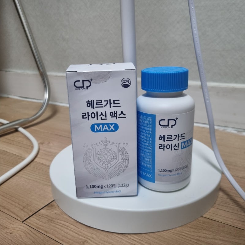 계속 재발하는 헤르페스1형... 헤르가드 라이신 맥스
