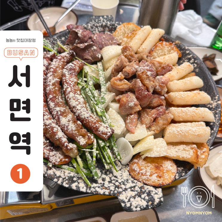  서면 곱창집 ‘서면 곱’, 당일 도축 한우곱창만 쓰는 허영만도 반한 맛집