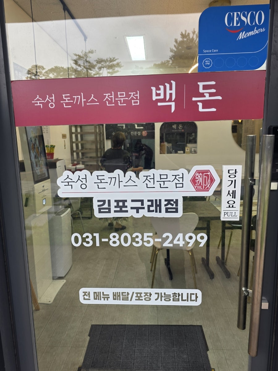 백돈 김포구래점 사진 2