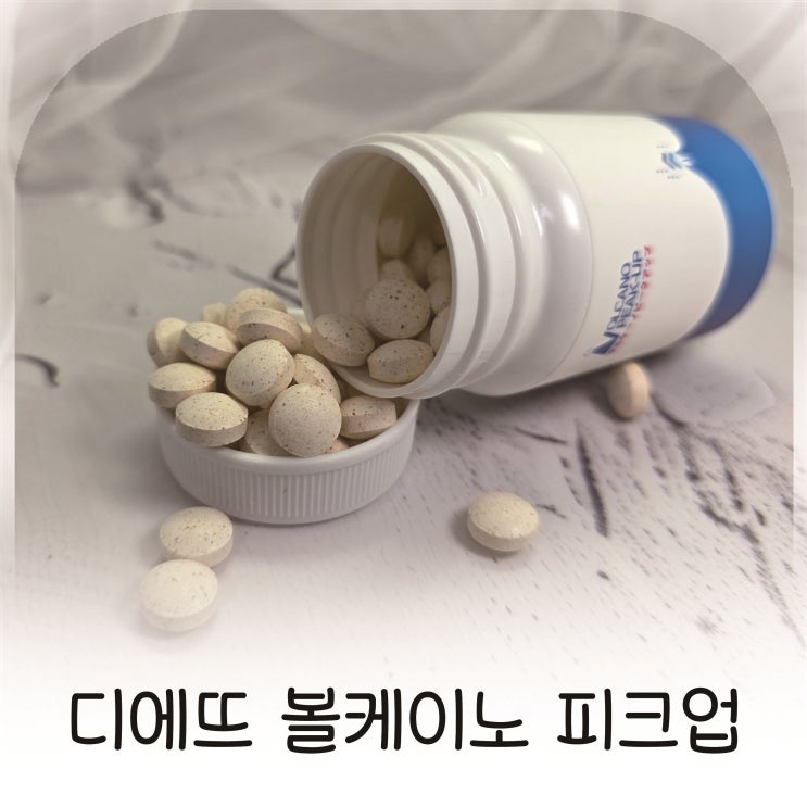  가슴 탄력 영양제 찾는다면 디에뜨 볼케이노피크업으로 리프팅 루틴 완성