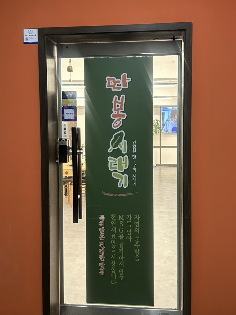 따봉시래기 노원점 사진 3