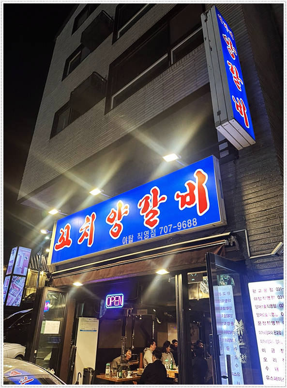 이가네양꼬치 야탑직영점 사진 3