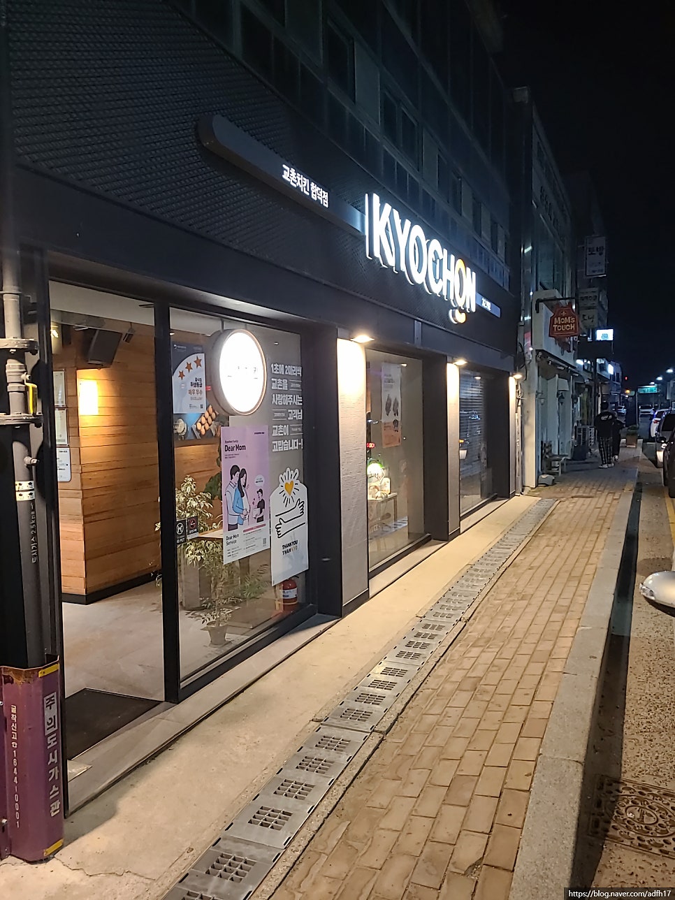교촌치킨 합덕점 사진 1