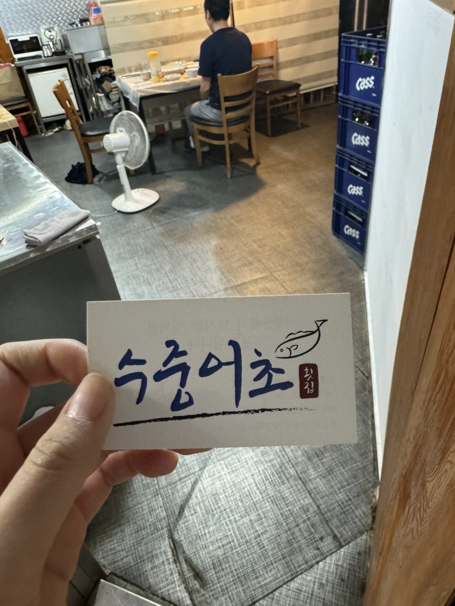 수중어초횟집 사진 3