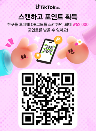  틱톡라이트 친구초대로 3,000포인트 얻기 현금이벤트! 틱톡상자미션