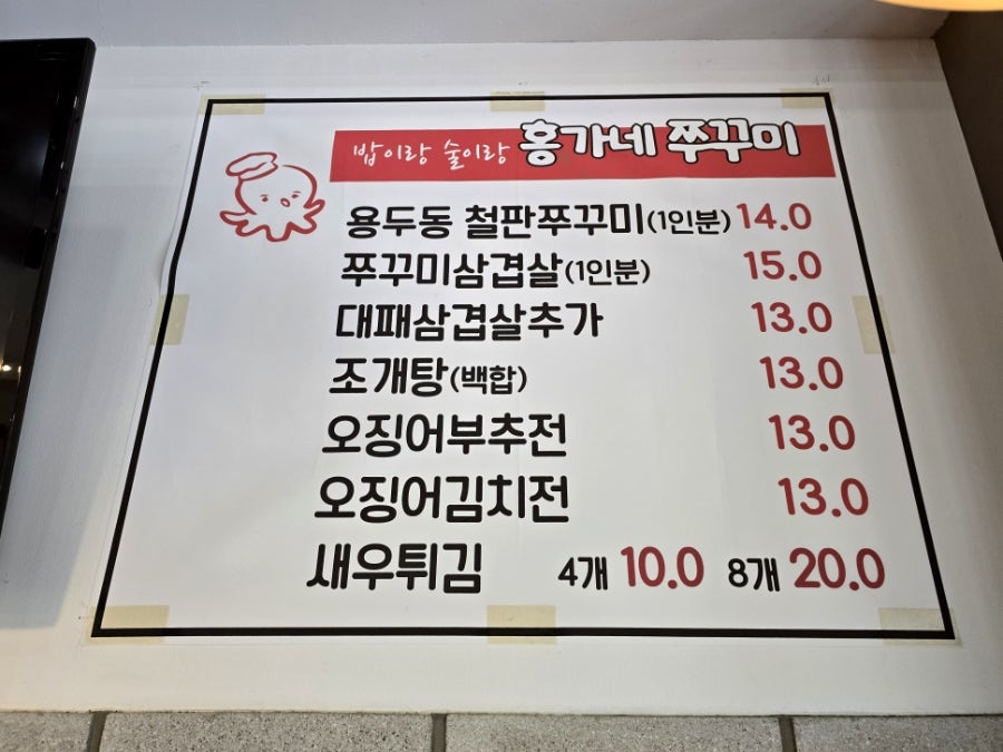 홍가네쭈꾸미 사진 6