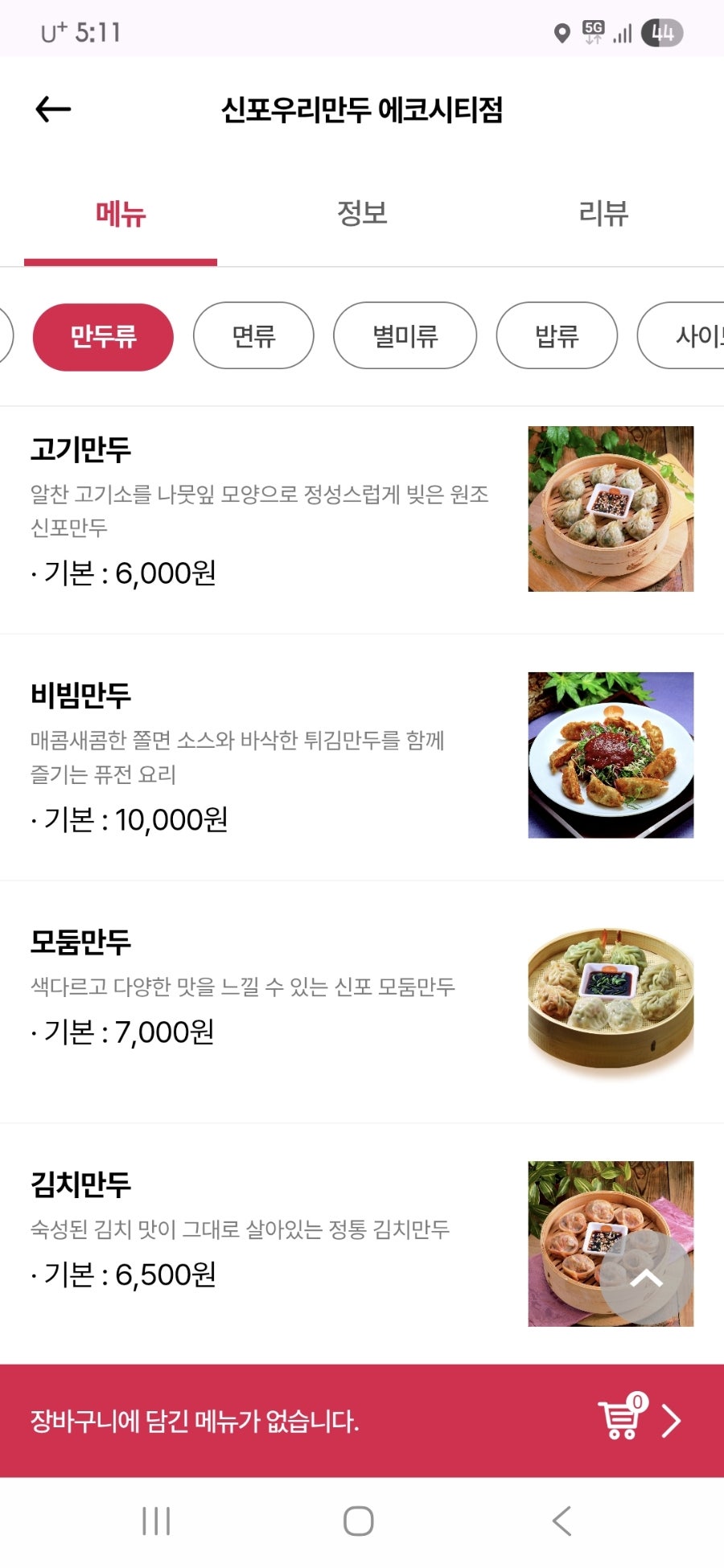 신포우리만두 에코시티점 사진 3