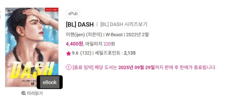  판매중지) 이젠 (ijen)-대쉬 (DASH) (9/29)