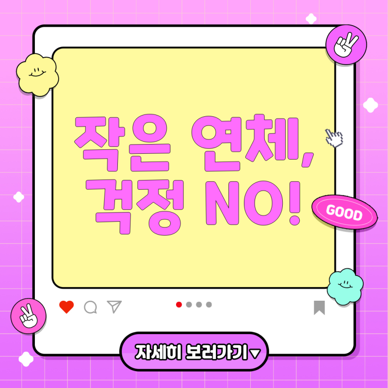 토스 비상금 대출 연장, 작은 연체가 주는 영향과 현명한 관리법