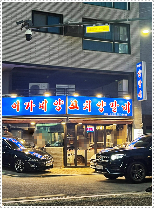 이가네양꼬치 야탑직영점 사진 4