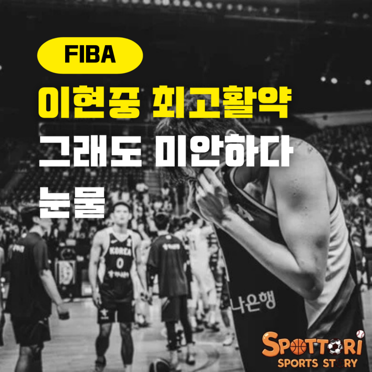 아시아컵 농구 <b>이현중</b>, 중국전 패배 후 눈물 미안하다