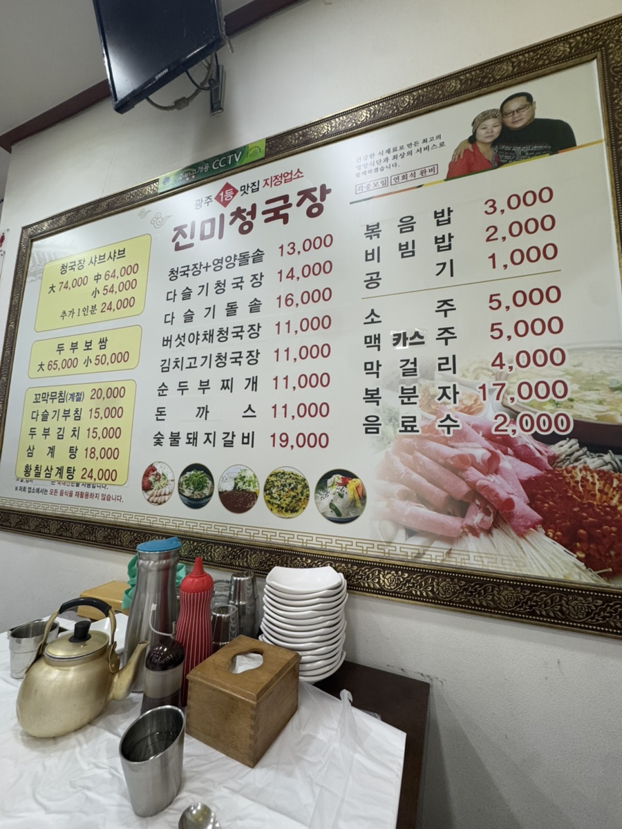 진미청국장 상무점 사진 4
